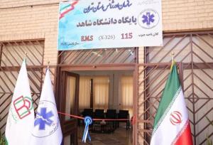 پایگاه اورژانس استان تهران در دانشگاه شاهد افتتاح شد