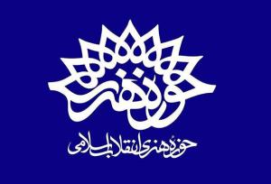 سرپرست جدید حوزه هنری خوزستان منصوب شد