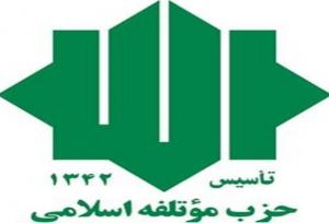 بیانیه حزب موتلفه در خصوص حفظ تقویت و تثبیت ارزش پول ملی