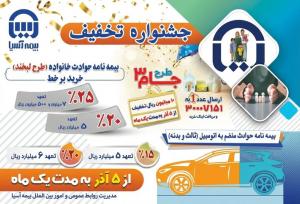 برنامک «یاس»؛ ورود رسمی بیمه آسیا به مرحله تازه‌ای از تحول دیجیتال