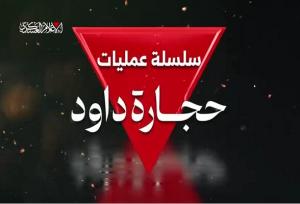 عملیات ضدصهیونیستی «سنگ داوود» گردان‌های قسام در جنوب غزه+ فیلم
