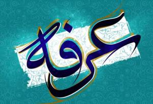 عرفه در قزوین هیئت کجا برویم؟