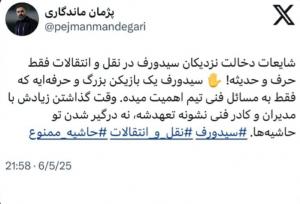 واکنش استقلال به شایعه دخالت نزدیکان سیدورف