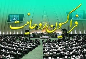 فراکسیون روحانیت مجلس: شکست دشمنان و پیروزی جبهه حق قطعی است