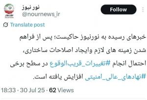 رسانه‌ نزدیک به شمخانی از احتمال تحولات امنیتی خبر داد!