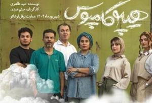 «هیپوکامپوس»؛ کمدی فلسفی از جهان آشفته امروز