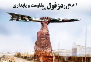 «گفتمان مقاومت» گفتمان غالب در تار و پود مردم دزفول است