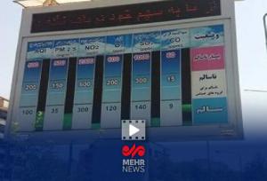 علت از دسترس خارج شدن سامانه کنترل کیفیت هوا چیست؟