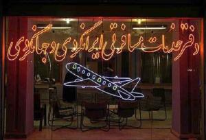 ابراهیمی: مجوز دفتر گردشگری در رشت به دلیل تخلف‌ های متعدد لغو شد