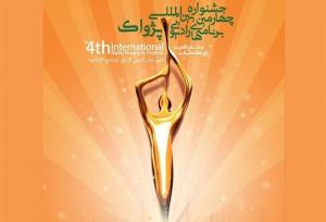 پخش زنده و تصویری مراسم افتتاحیه جشنواره رادیویی پژواک