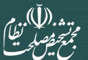 برگزاری دومین جلسه مجمع تشخیص برای بررسی پالرمو