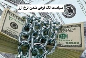 چین ۱۵ سال با نظام چندنرخی ارز به ثبات رسید/چرا نسخه تک‌نرخی در ایران محکوم به شکست است؟