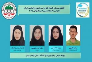 کسب ۴ مدال برنز توسط تیم ملی المپیاد علوم زمین ایران در IESO ۲۰۲۵