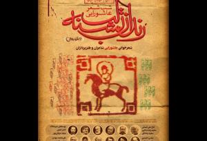 طنزپردازان در شب شعر عاشورایی «رندان تشنه‌لب»