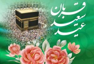 عید قربان؛ عالی‌ترین جلوه بندگی در تاریخ