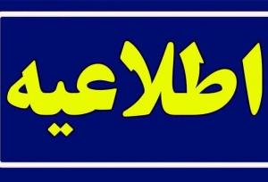 مدارس و دانشگاه‌های کردستان ۲ روز غیرحضوری شدند