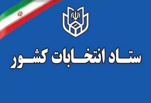«فرهاد فرزادی» رئیس کمیته حقوقی ستاد انتخابات کشور شد