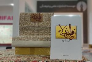 ترجمه‌ای از نهج‌البلاغه که ۳۶ ساله شد؛ مترجمی که زندانیان را آزاد کرد