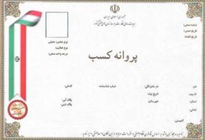 ساماندهی واحدهای فاقد پروانه تمایل فعالان به دریافت مجوز رسمی را افزایش داده است