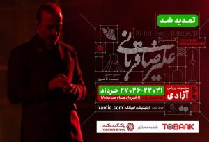 کنسرت علیرضا قربانی ۴ شب دیگر تمدید شد
