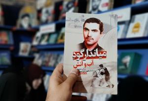 استقبال از کتاب تازه «حمید حسام» درباره شهید همدانی