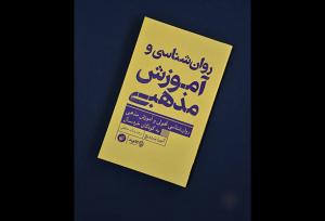 کودکان بیش از آنچه تصور می‌شود مفاهیم دینی را می‌فهمند