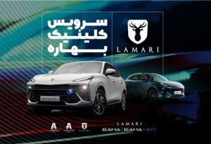 بازدید رایگان و تخفیف خرید قطعات مصرفی محصولات لاماری