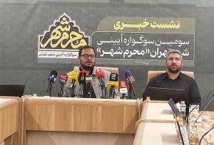 آغاز سومین سوگواره «محرم‌شهر» از ۳۱ تیر در میدان آزادی