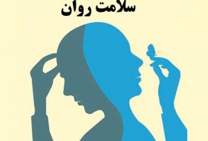 خودمراقبتی یکی از مهمترین راه‌های نجات از مشکلات و اختلالات روانشناختی است