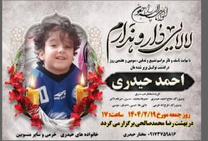 کودک استقلالی با پیراهن رامین رضاییان آسمانی شد
