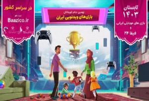 تمدید مهلت ثبت‌نام جام قهرمانان بازی‌های ویدیویی ایران