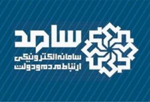 امکان ارسال نامه به رئیس‌جمهور به‌صورت حضوری و الکترونیکی در کرمانشاه