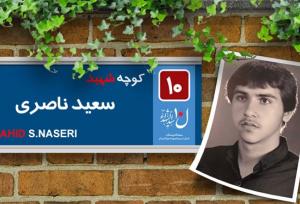 ازدواج آسان در خانه پدری شهید نوجوان