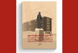 «آخرین اغواگری زمین» پناهی هنرمندانه برای کلمات