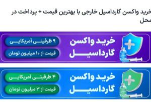امحا ۵۰۰هزار دوز واکسن گارداسیل در ایران