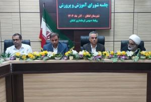 فرماندار کنگان: همه ظرفیت ها برای توسعه فضاهای آموزشی استفاده شود