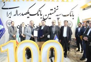 امضای تفاهم‌نامه همکاری بانک سپه با شرکت‌های تولیدی و صنعتی
