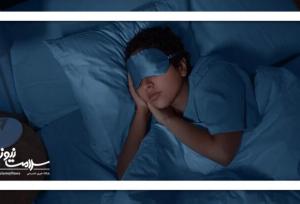 راز خواب راحت شبانه