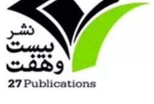 استقبال قابل توجه از زندگی‌نامه فرماندهان دفاع مقدس
