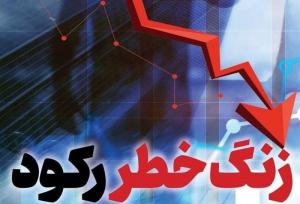 تحلیل گزارش شامخ؛ نرخ بهره در مسیر نزولی قرار می گیرد؟ +ویدئو