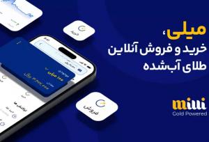 صفحه اینستاگرام پلتفرم «میلی» هک شد
