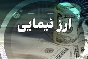 آخرین قیمت ارز توافقی نیما/ دلار ۶۱۷۵۲ تومان شد