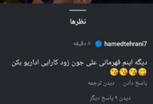 کامنتی که خبر از پرسپولیسی شدن قلی‌زاده می‌دهد