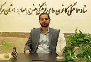 ارائه آموزش مهارت‌های امداد و نجات در کانون‌های مساجد استان مرکزی