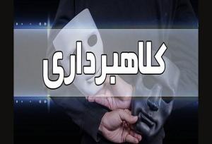 مسدود سازی ۲۳ میلیارد تومان کلاه‌برداری سایبری در سیستان و بلوچستان