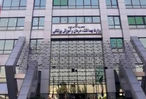 توزیع ۷ همت از مطالبات وزارت بهداشت؛ سهم دارو و تجهیزات مشخص شد