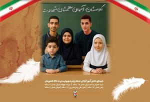 شهادت ۵ کودک و نوجوان از یک خانواده؛ داغی سخت بر دل دیار میرزا