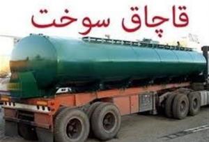 واکاوی پیامدهای فتوای علمای اهل سنت علیه قاچاق سوخت