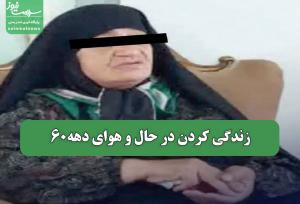 اتمام پرونده رسیدگی به جنایات کلثوم اکبری