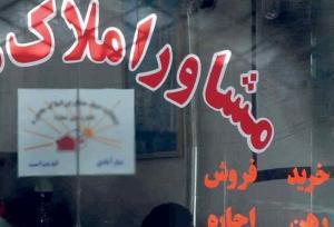 مشاوران املاک متخلف زیر ضربه گشتی ها + فیلم